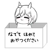 豆餅アルカ